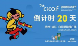 中国国际动漫节,创意无限——中国国际动漫节精彩回顾